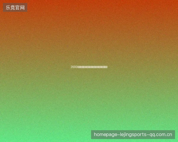 2000年代薪资曲线映射权力更迭：从狼王到黑曼巴